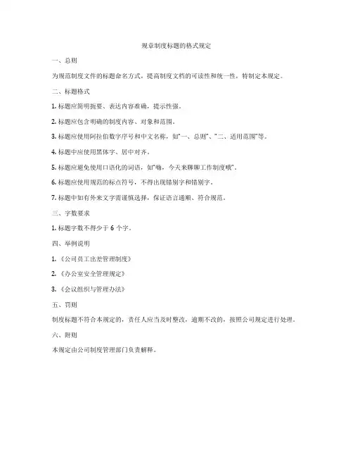 规章制度标题的格式规定