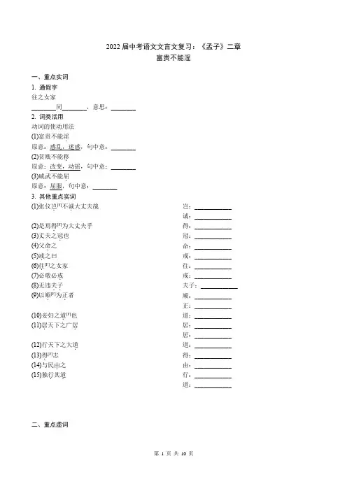 2022届中考语文文言文复习：孟子二章