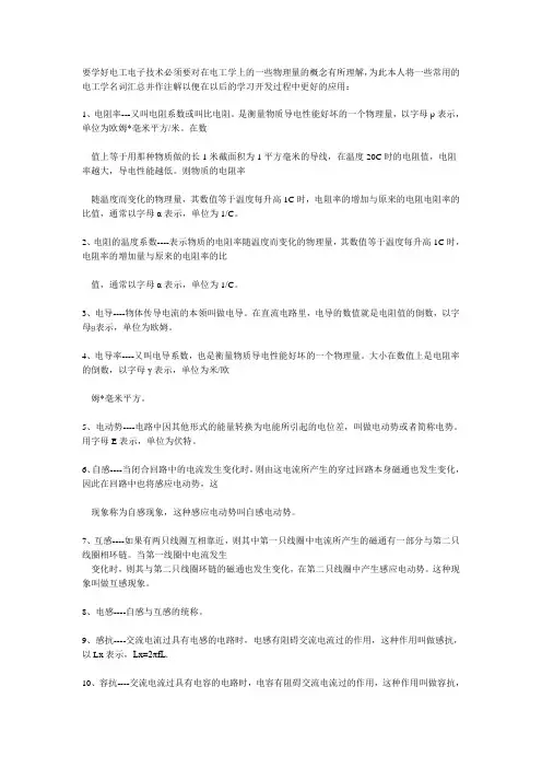 常用电工名词解释