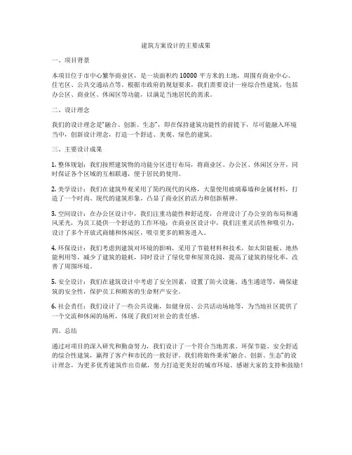如何做建筑方案设计的主要成果