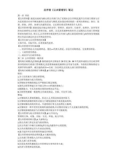 庄序莹《公共管理学》笔记