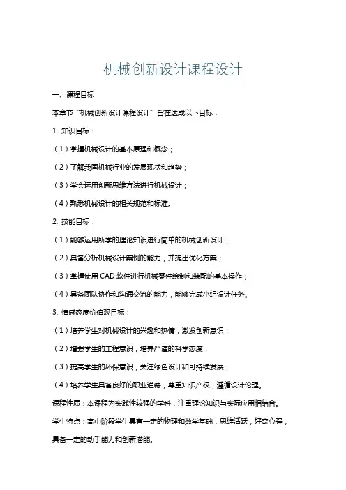 机械创新设计课程设计