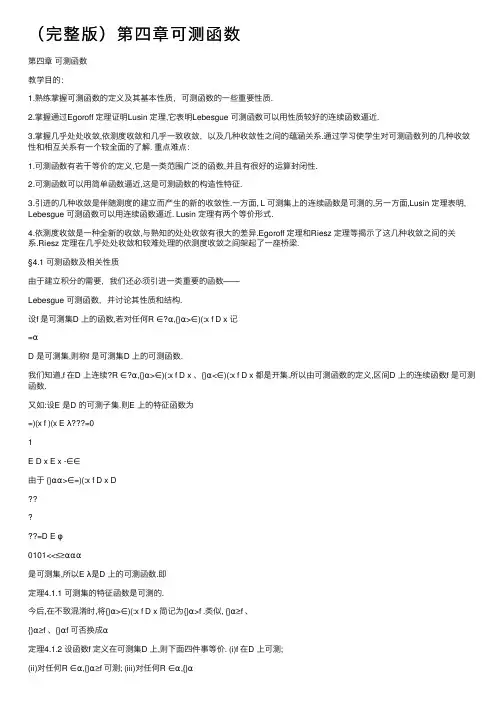 （完整版）第四章可测函数