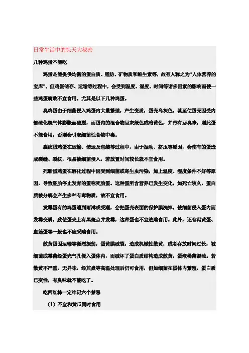 日常生活中的惊天大秘密