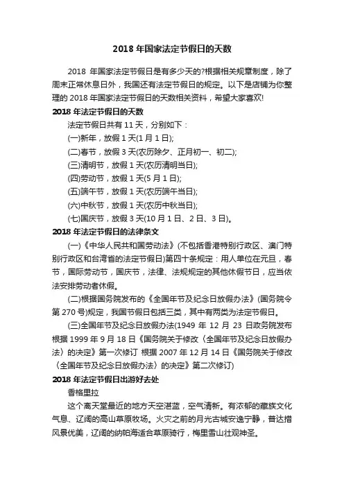 2018年国家法定节假日的天数