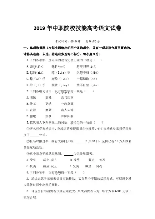 2019年中职院校技能高考语文试题(含答案解析)