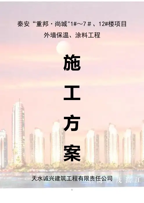 施工组织设计(诚兴)