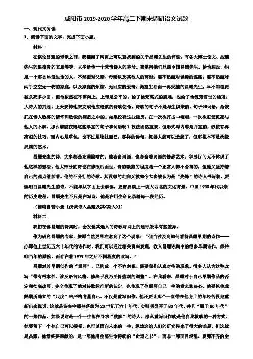 咸阳市2019-2020学年高二下期末调研语文试题含解析