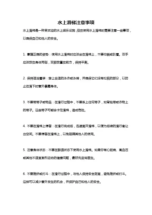 水上滑梯注意事项