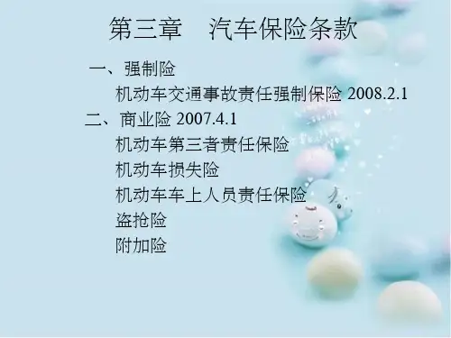 交强险及费率