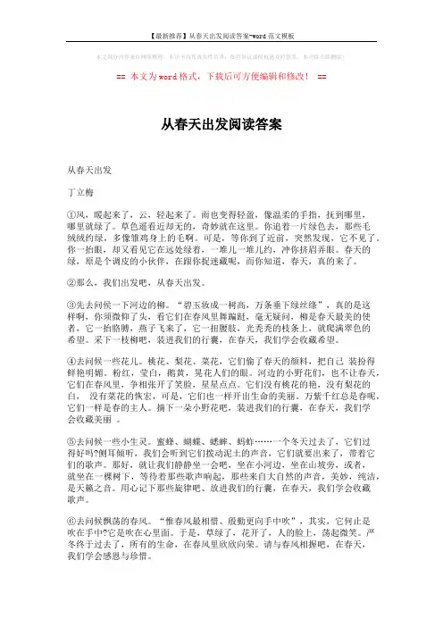 【最新推荐】从春天出发阅读答案-word范文模板 (3页)