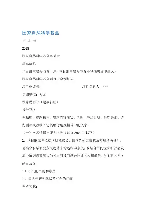 国家自然科学基金申请书2018版本