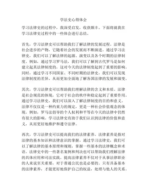 学法史心得体会