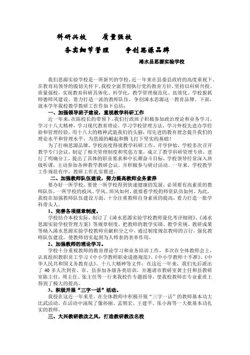 科研兴校    质量强校