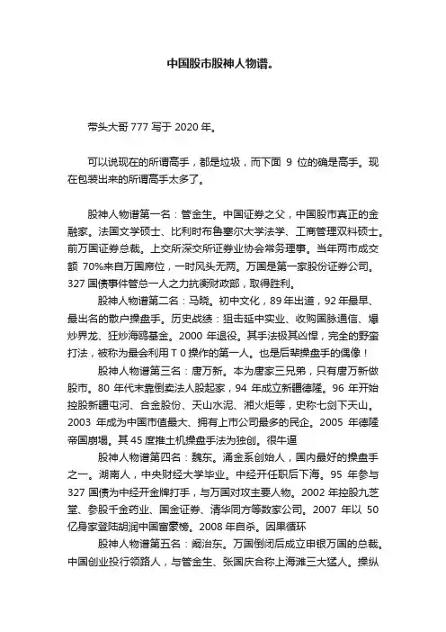 中国股市股神人物谱。