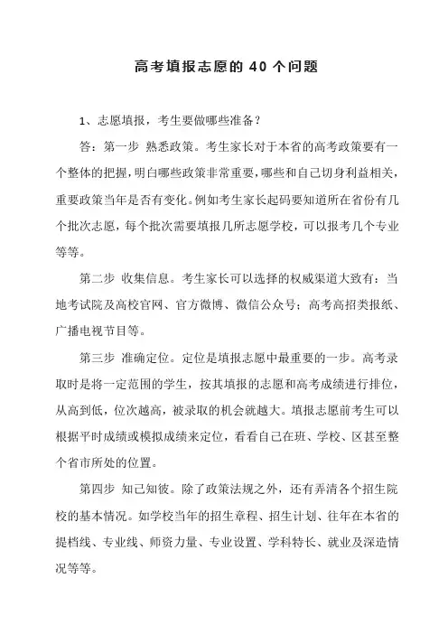 高考填报志愿的40个问题