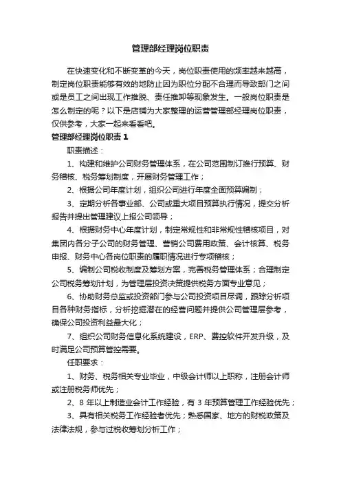 管理部经理岗位职责