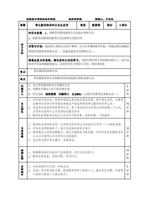 等比数列的求和公式教案