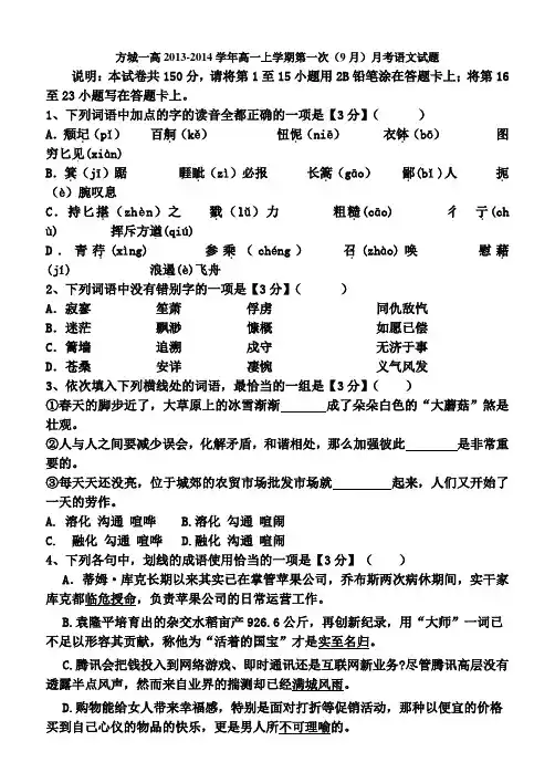 河南省方城一高2013-2014学年高一上学期第一次(9月)月考语文试题 Word版含答案