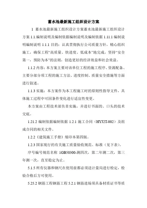 蓄水池最新施工组织设计方案.doc