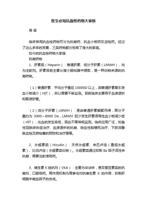 医生必知抗血栓药物大家族
