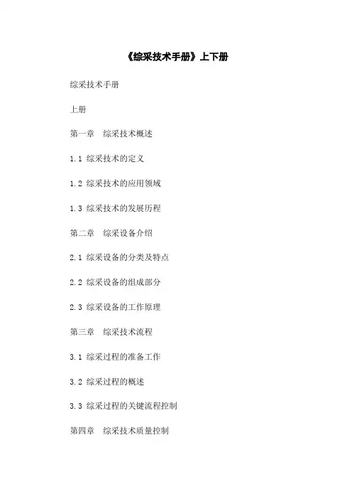 《综采技术手册》上下册
