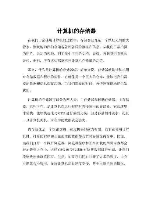 计算机的存储器