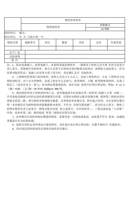 物资验收单