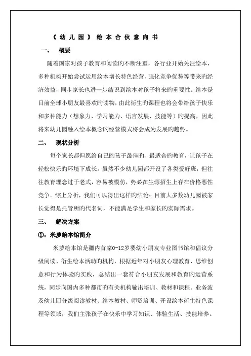幼儿园绘本合作意向书