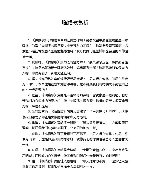 临路歌赏析