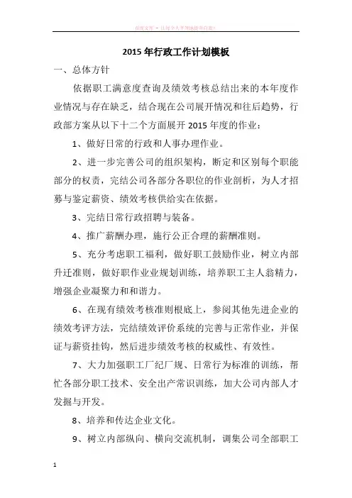 2015年行政工作计划模板