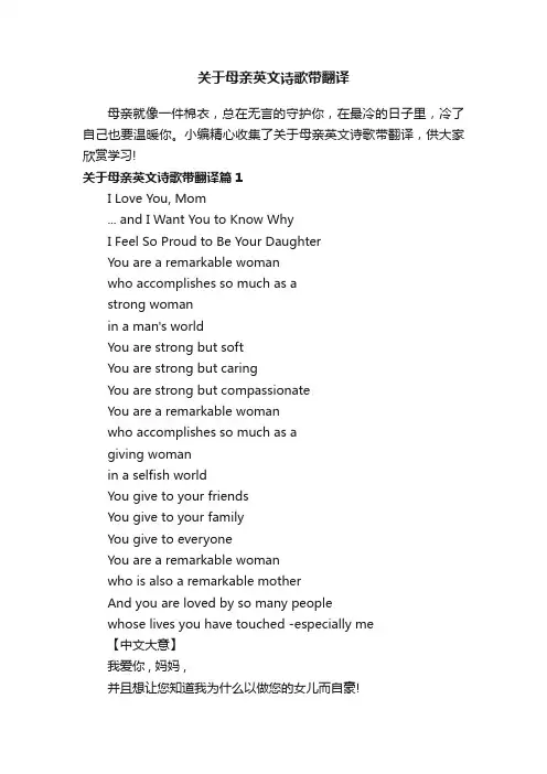 关于母亲英文诗歌带翻译