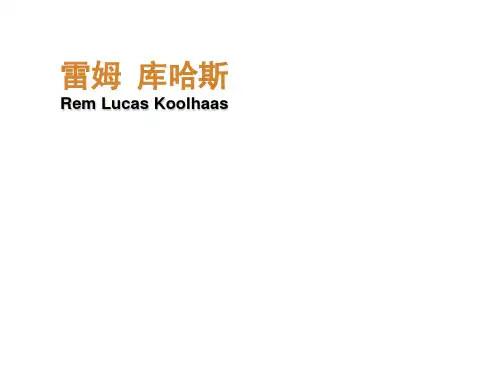 雷姆 库哈斯