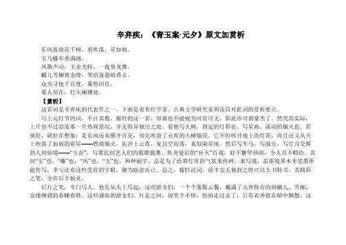辛弃疾：《青玉案·元夕》原文加赏析