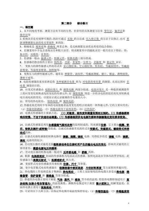 《测试与传感技术》复习指导与综合练习答案