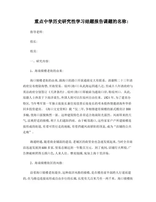 重点中学历史研究性学习结题报告