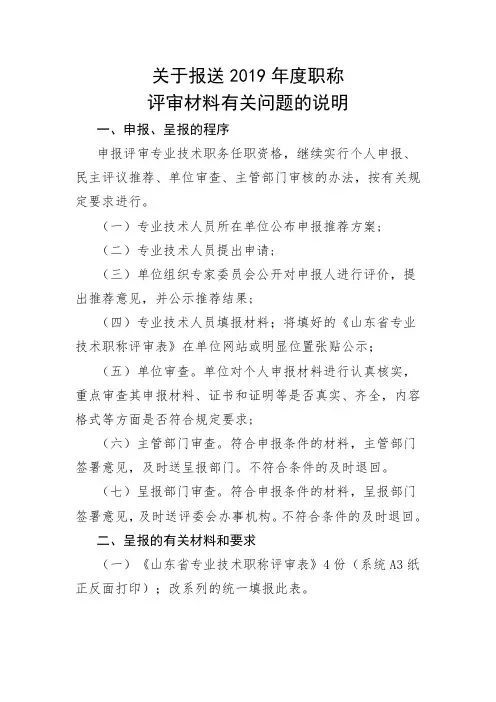 2019年职称评审通知