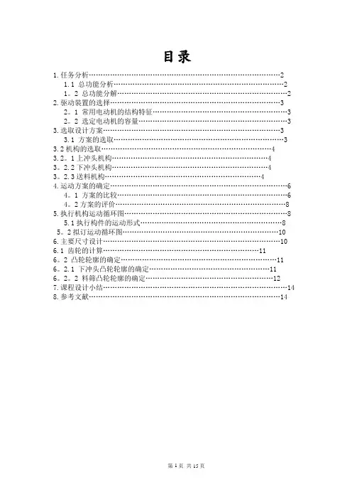 压片成型机课程设计(武汉理工大学)
