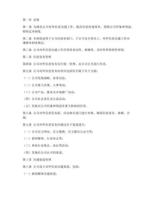 公司对外信息沟通管理制度