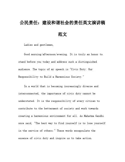 公民责任：建设和谐社会的责任英文演讲稿范文