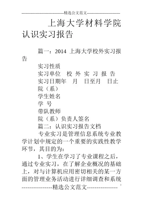 上海大学材料学院认识实习报告