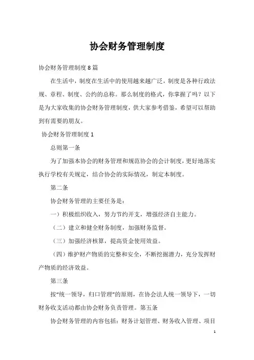 协会财务管理制度4