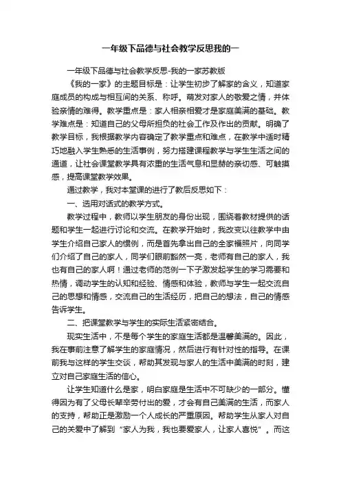 一年级下品德与社会教学反思我的一