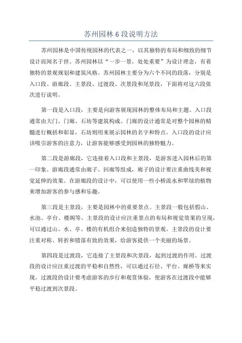 苏州园林6段说明方法