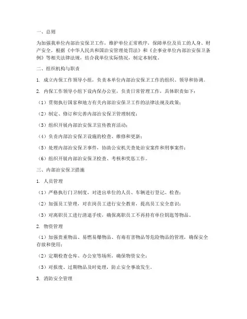 内保单位管理制度
