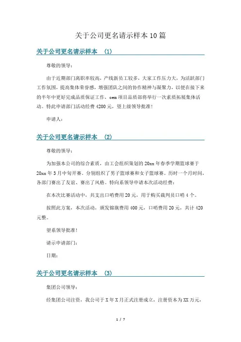 关于公司更名请示样本10篇