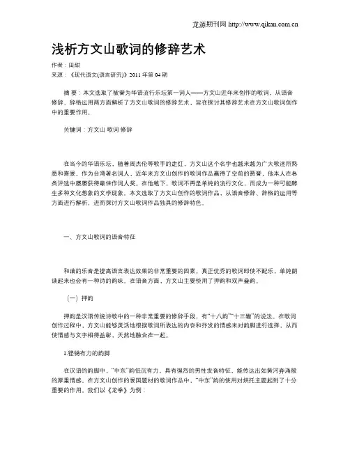 浅析方文山歌词的修辞艺术