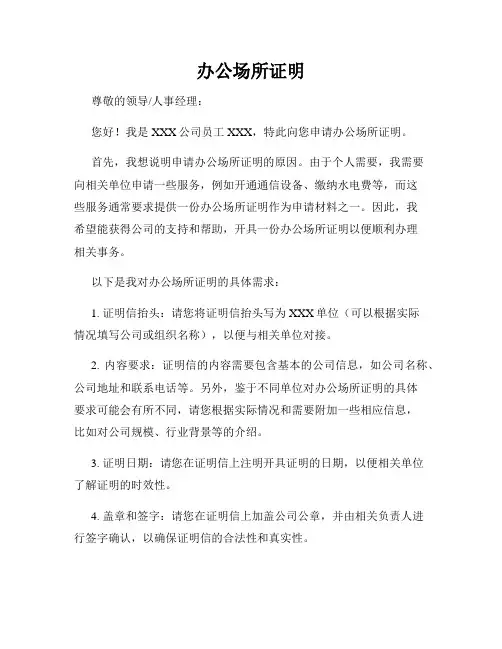 办公场所证明
