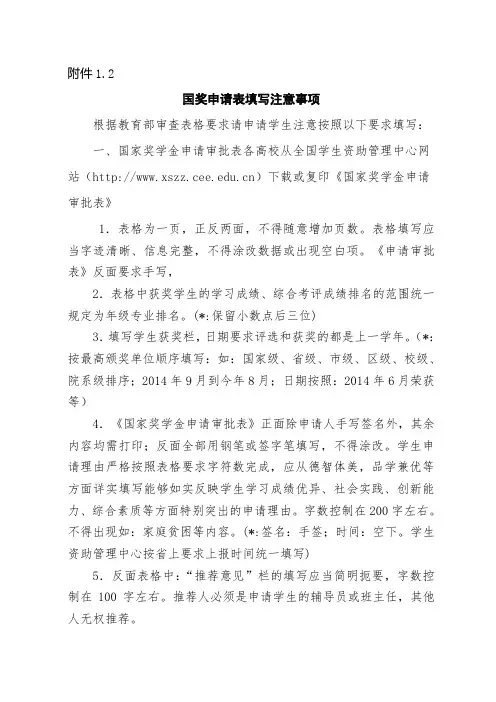 国家奖助学金表格及上报材料注意事项