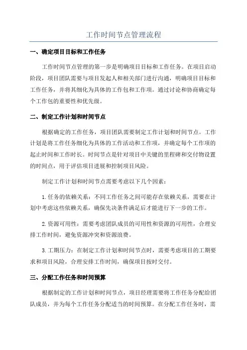 工作时间节点管理流程